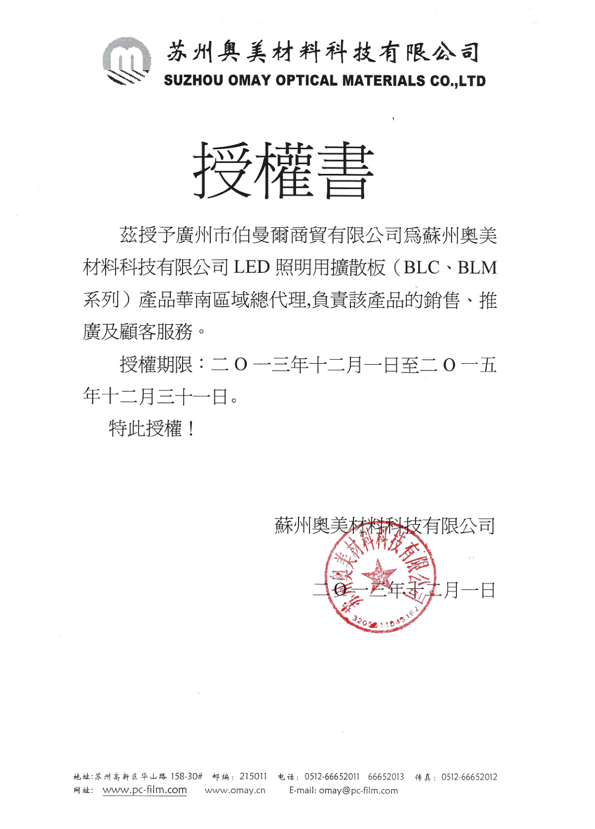郴州光学膜材
